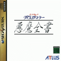 Shin Megami Tensei: Devil Summoner: Soul Hackers: Akuma Zensho Dainishuu JP Sega Saturn  box art